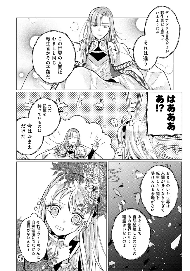 転生令嬢は精霊に愛されて最強です……だけど普通に恋したい！＠COMIC - 第9話 - Page 16