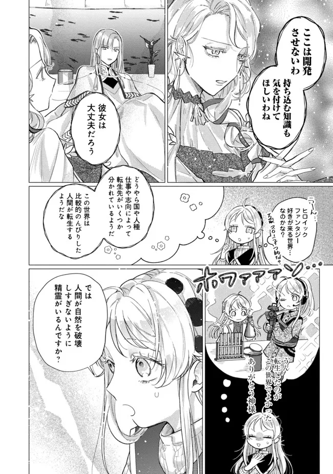 転生令嬢は精霊に愛されて最強です……だけど普通に恋したい！＠COMIC - 第9話 - Page 18