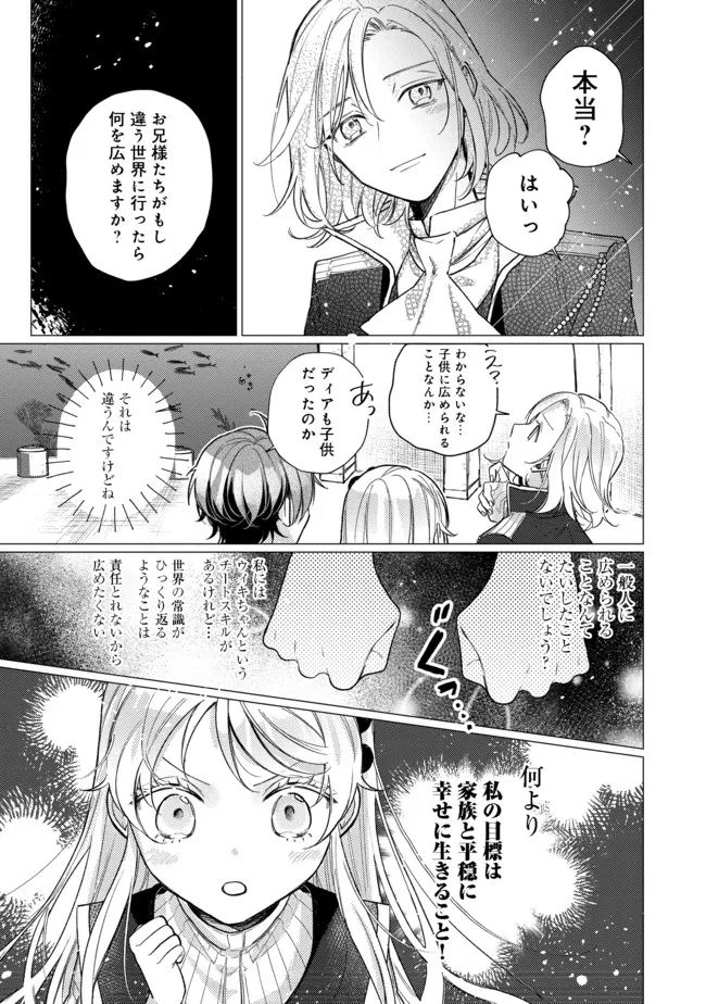 転生令嬢は精霊に愛されて最強です……だけど普通に恋したい！＠COMIC - 第9話 - Page 21