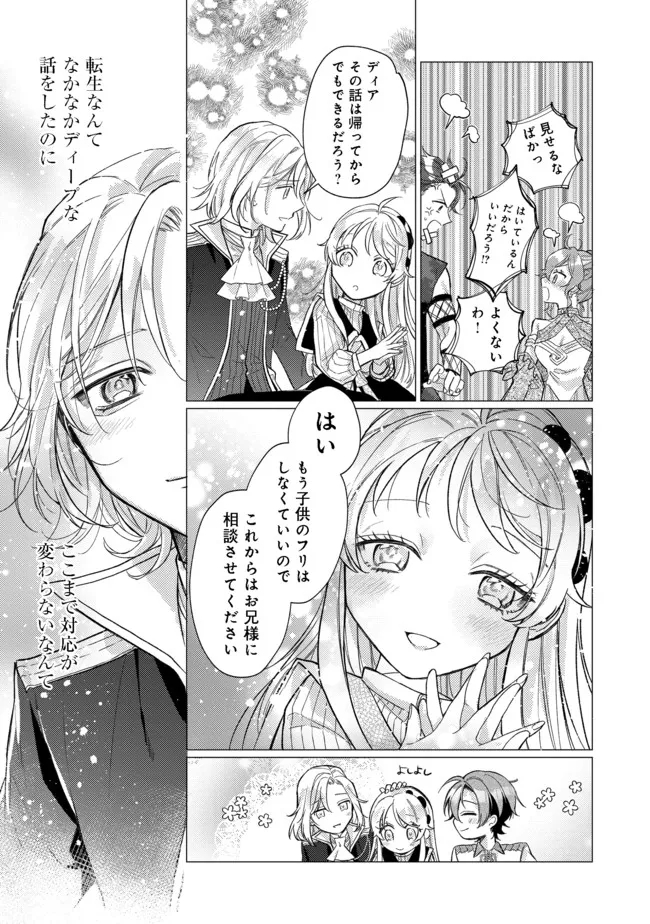 転生令嬢は精霊に愛されて最強です……だけど普通に恋したい！＠COMIC - 第9話 - Page 23