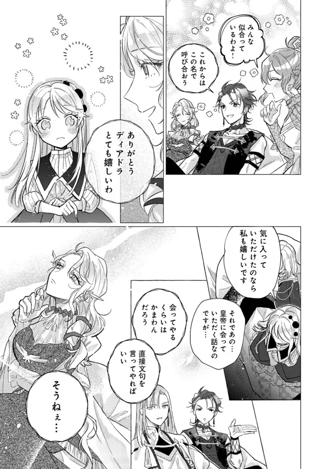 転生令嬢は精霊に愛されて最強です……だけど普通に恋したい！＠COMIC - 第9話 - Page 29