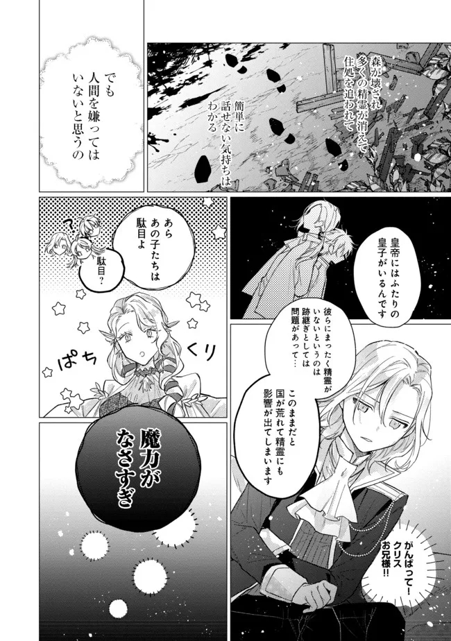 転生令嬢は精霊に愛されて最強です……だけど普通に恋したい！＠COMIC - 第9話 - Page 30