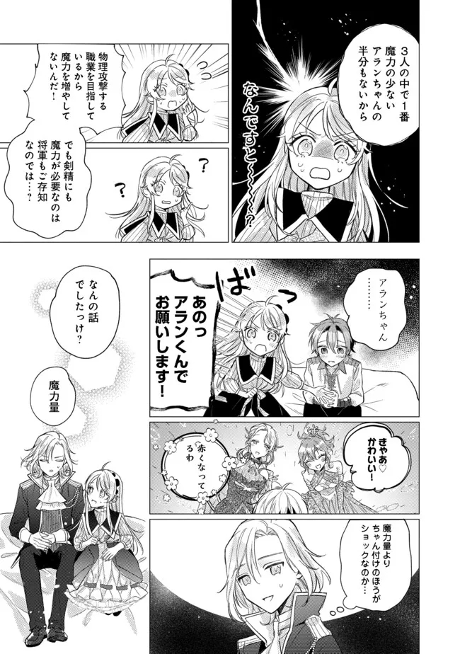 転生令嬢は精霊に愛されて最強です……だけど普通に恋したい！＠COMIC - 第9話 - Page 31