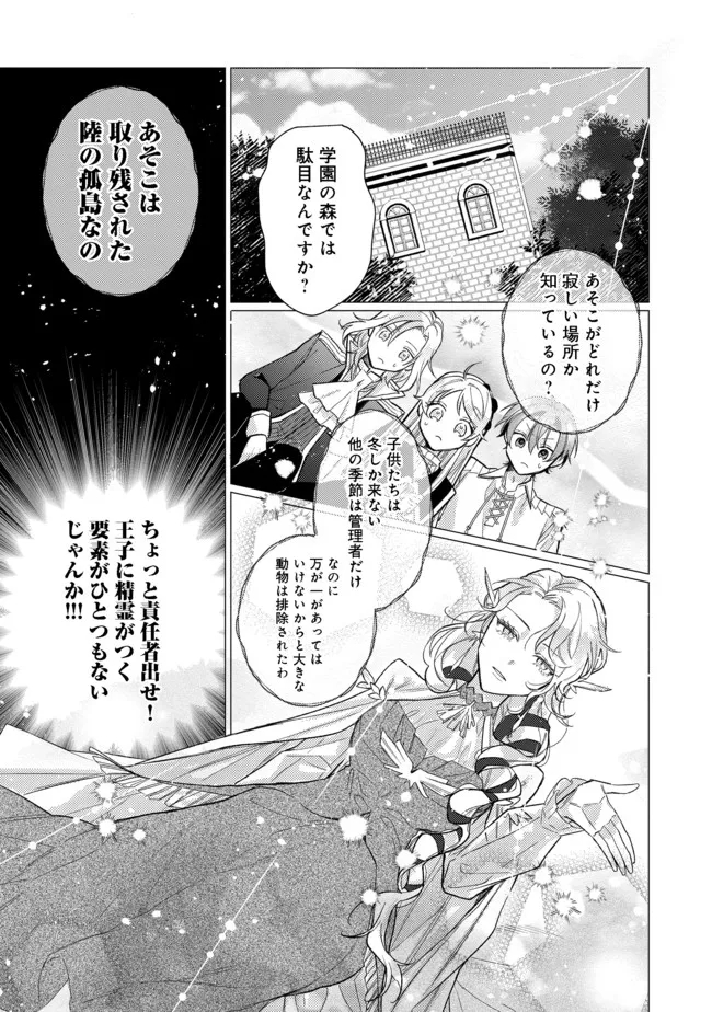 転生令嬢は精霊に愛されて最強です……だけど普通に恋したい！＠COMIC - 第9話 - Page 33