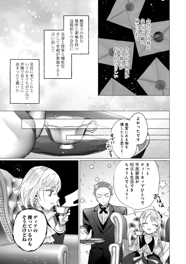 転生令嬢は精霊に愛されて最強です……だけど普通に恋したい！＠COMIC - 第9話 - Page 35