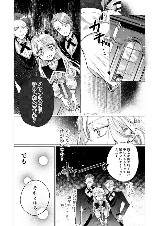 転生令嬢は精霊に愛されて最強です……だけど普通に恋したい！＠COMIC - 第8話 - Page 1