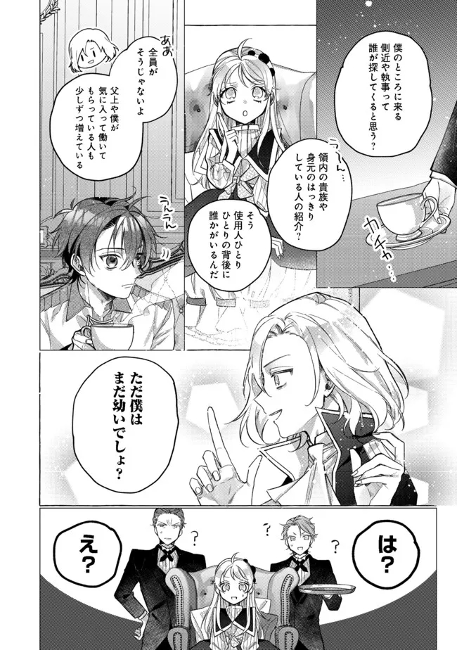 転生令嬢は精霊に愛されて最強です……だけど普通に恋したい！＠COMIC - 第8話 - Page 5