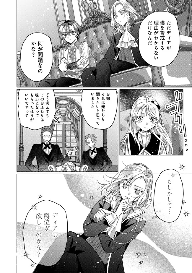 転生令嬢は精霊に愛されて最強です……だけど普通に恋したい！＠COMIC - 第8話 - Page 9