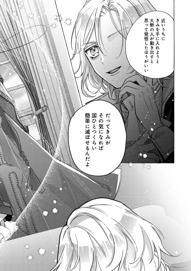 転生令嬢は精霊に愛されて最強です……だけど普通に恋したい！＠COMIC - 第8話 - Page 15