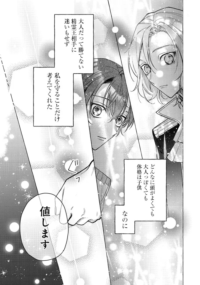 転生令嬢は精霊に愛されて最強です……だけど普通に恋したい！＠COMIC - 第8話 - Page 28