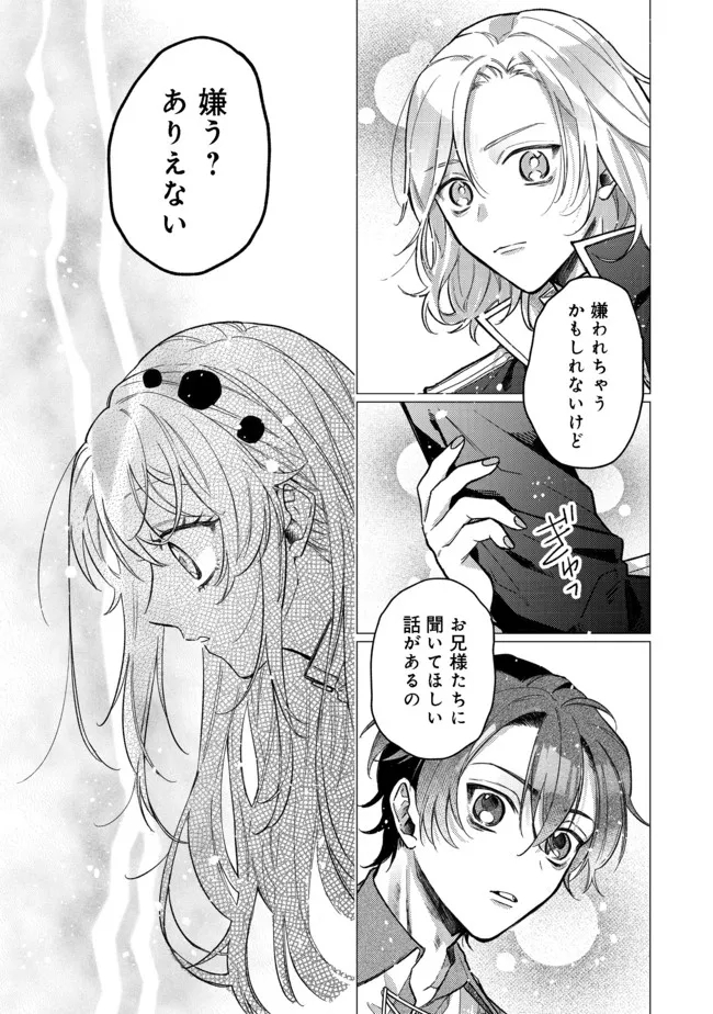 転生令嬢は精霊に愛されて最強です……だけど普通に恋したい！＠COMIC - 第8話 - Page 30