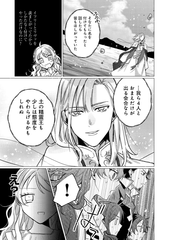 転生令嬢は精霊に愛されて最強です……だけど普通に恋したい！＠COMIC - 第7話 - Page 23