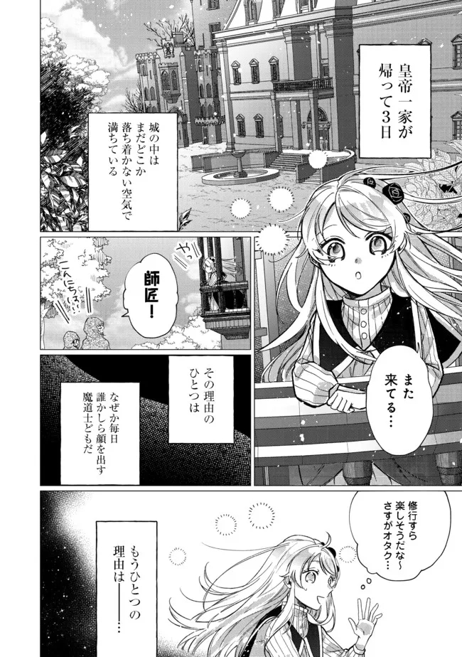 転生令嬢は精霊に愛されて最強です……だけど普通に恋したい！＠COMIC - 第7話 - Page 28