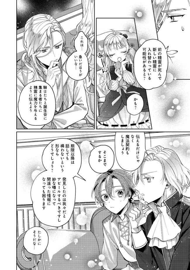 転生令嬢は精霊に愛されて最強です……だけど普通に恋したい！＠COMIC - 第4話 - Page 6