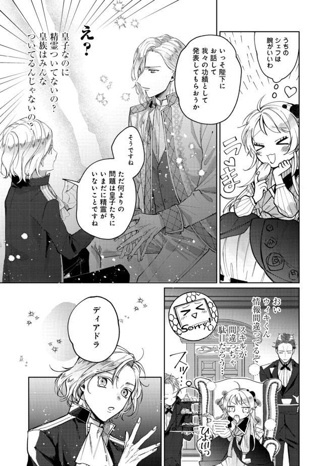 転生令嬢は精霊に愛されて最強です……だけど普通に恋したい！＠COMIC - 第4話 - Page 7