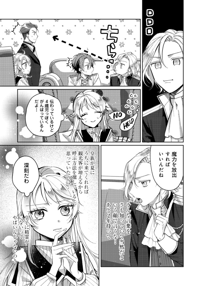 転生令嬢は精霊に愛されて最強です……だけど普通に恋したい！＠COMIC - 第4話 - Page 9