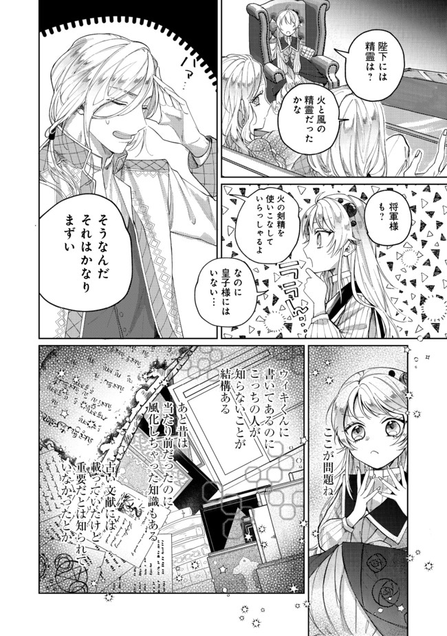 転生令嬢は精霊に愛されて最強です……だけど普通に恋したい！＠COMIC - 第4話 - Page 10