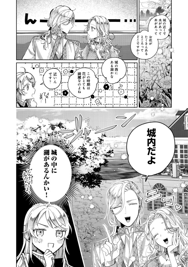 転生令嬢は精霊に愛されて最強です……だけど普通に恋したい！＠COMIC - 第4話 - Page 12