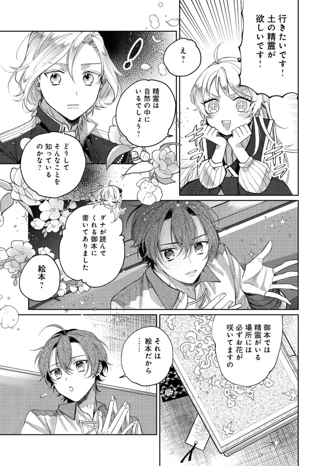 転生令嬢は精霊に愛されて最強です……だけど普通に恋したい！＠COMIC - 第4話 - Page 13