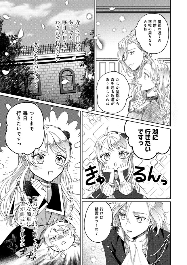 転生令嬢は精霊に愛されて最強です……だけど普通に恋したい！＠COMIC - 第4話 - Page 15