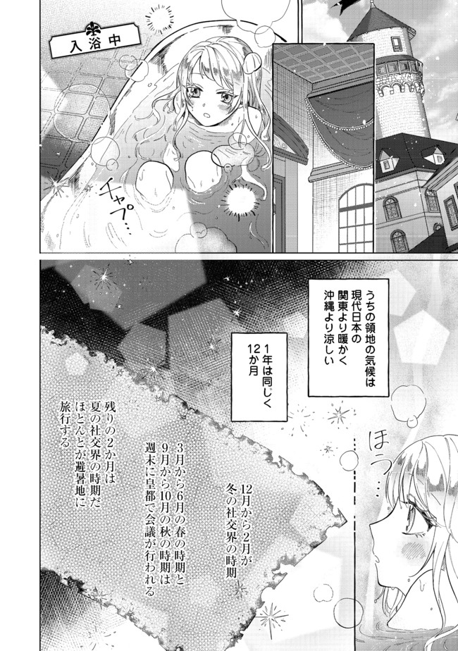 転生令嬢は精霊に愛されて最強です……だけど普通に恋したい！＠COMIC - 第3話 - Page 2