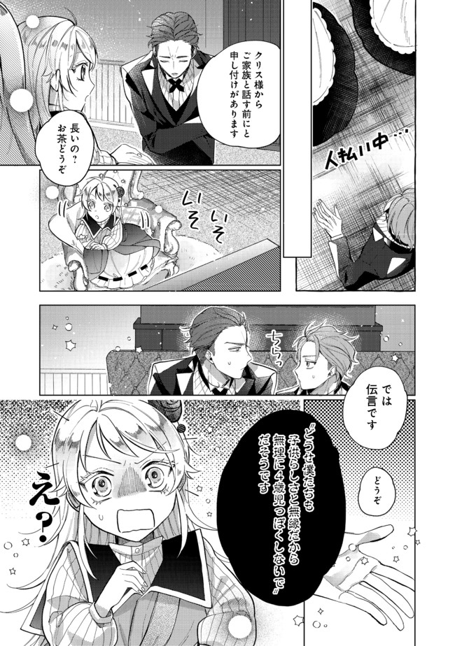 転生令嬢は精霊に愛されて最強です……だけど普通に恋したい！＠COMIC - 第3話 - Page 5