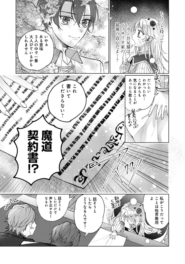 転生令嬢は精霊に愛されて最強です……だけど普通に恋したい！＠COMIC - 第3話 - Page 15