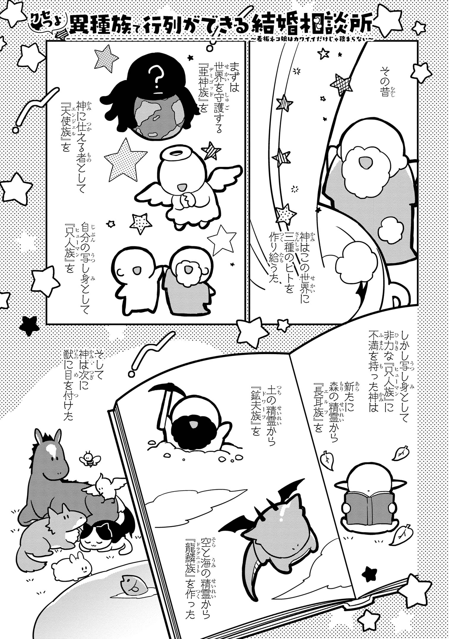 クセつよ異種族で行列ができる結婚相談所 ～看板ネコ娘はカワイイだけじゃ務まらない～ 第2.1話 - Trang 1