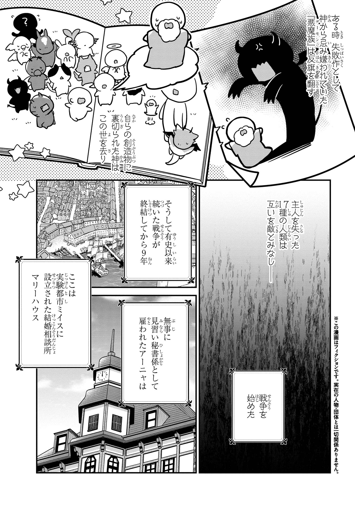クセつよ異種族で行列ができる結婚相談所 ～看板ネコ娘はカワイイだけじゃ務まらない～ 第2.1話 - Trang 3