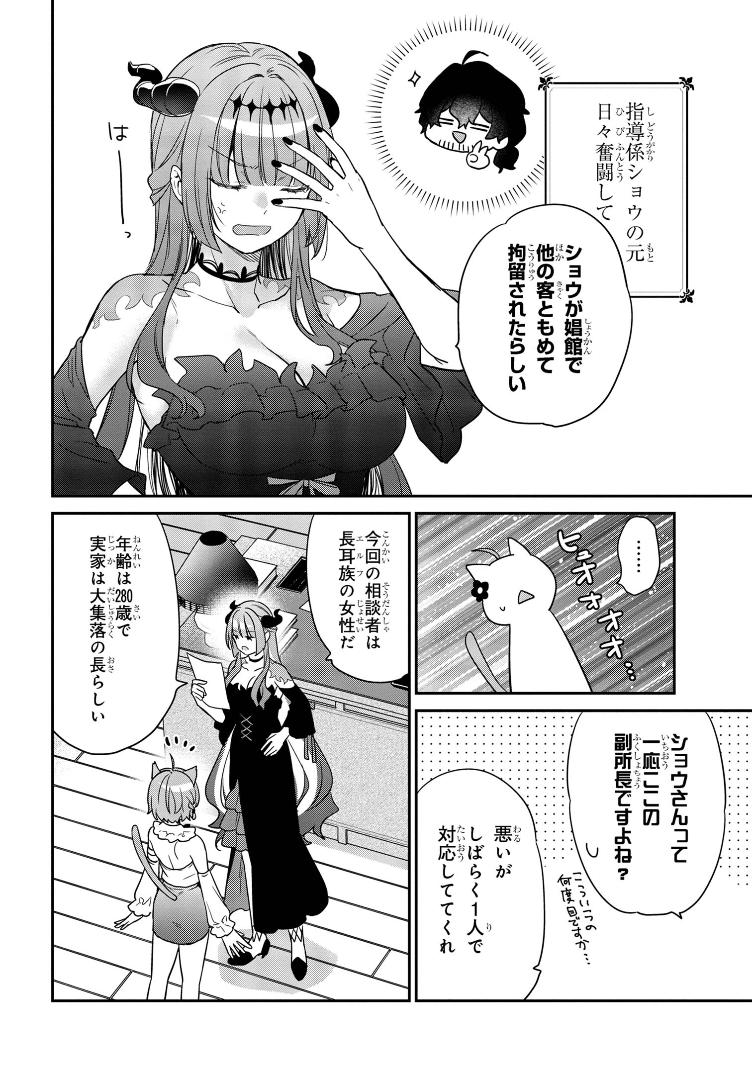 クセつよ異種族で行列ができる結婚相談所 ～看板ネコ娘はカワイイだけじゃ務まらない～ 第2.1話 - Trang 4