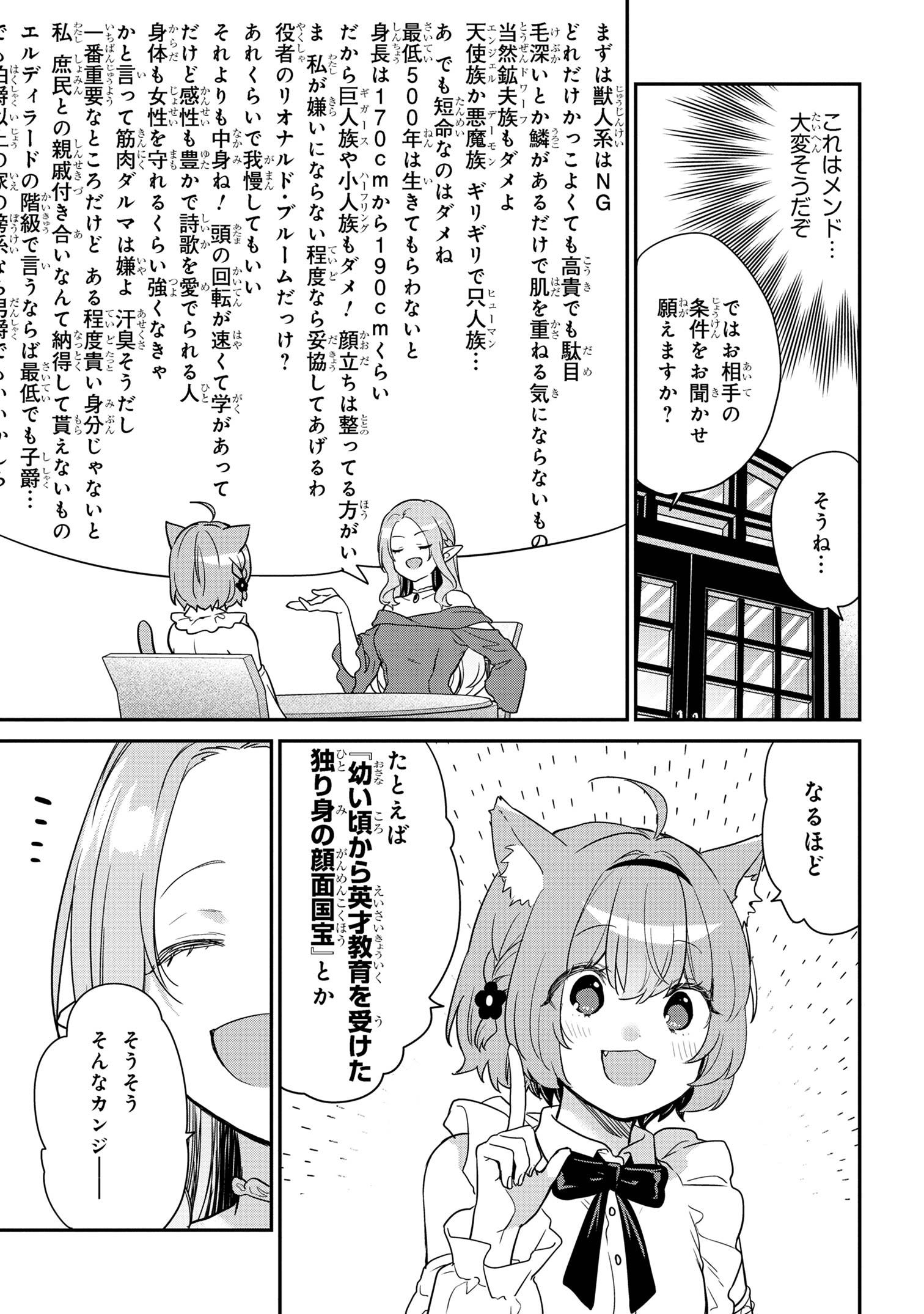 クセつよ異種族で行列ができる結婚相談所 ～看板ネコ娘はカワイイだけじゃ務まらない～ 第2.1話 - Trang 7