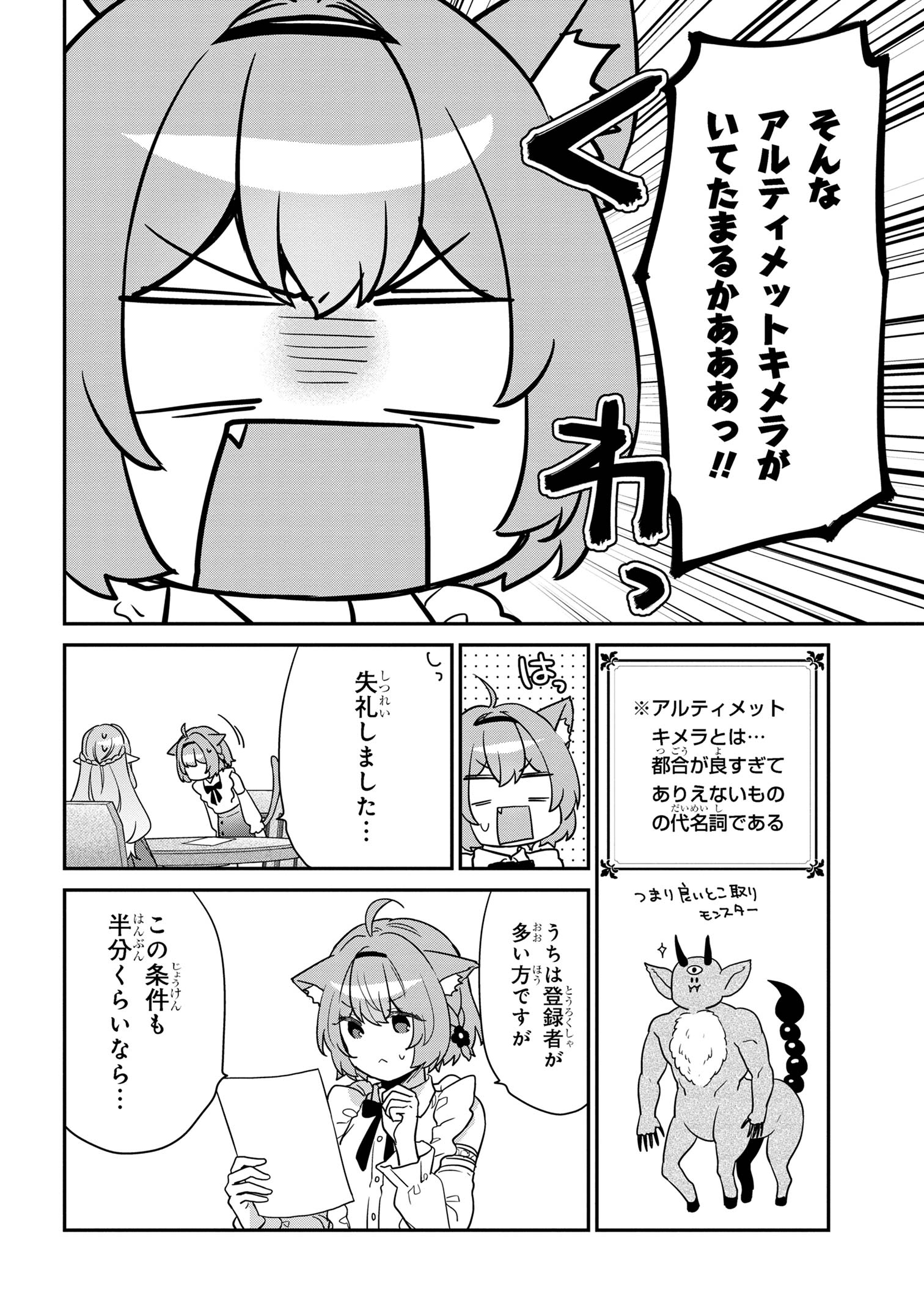 クセつよ異種族で行列ができる結婚相談所 ～看板ネコ娘はカワイイだけじゃ務まらない～ 第2.1話 - Trang 8