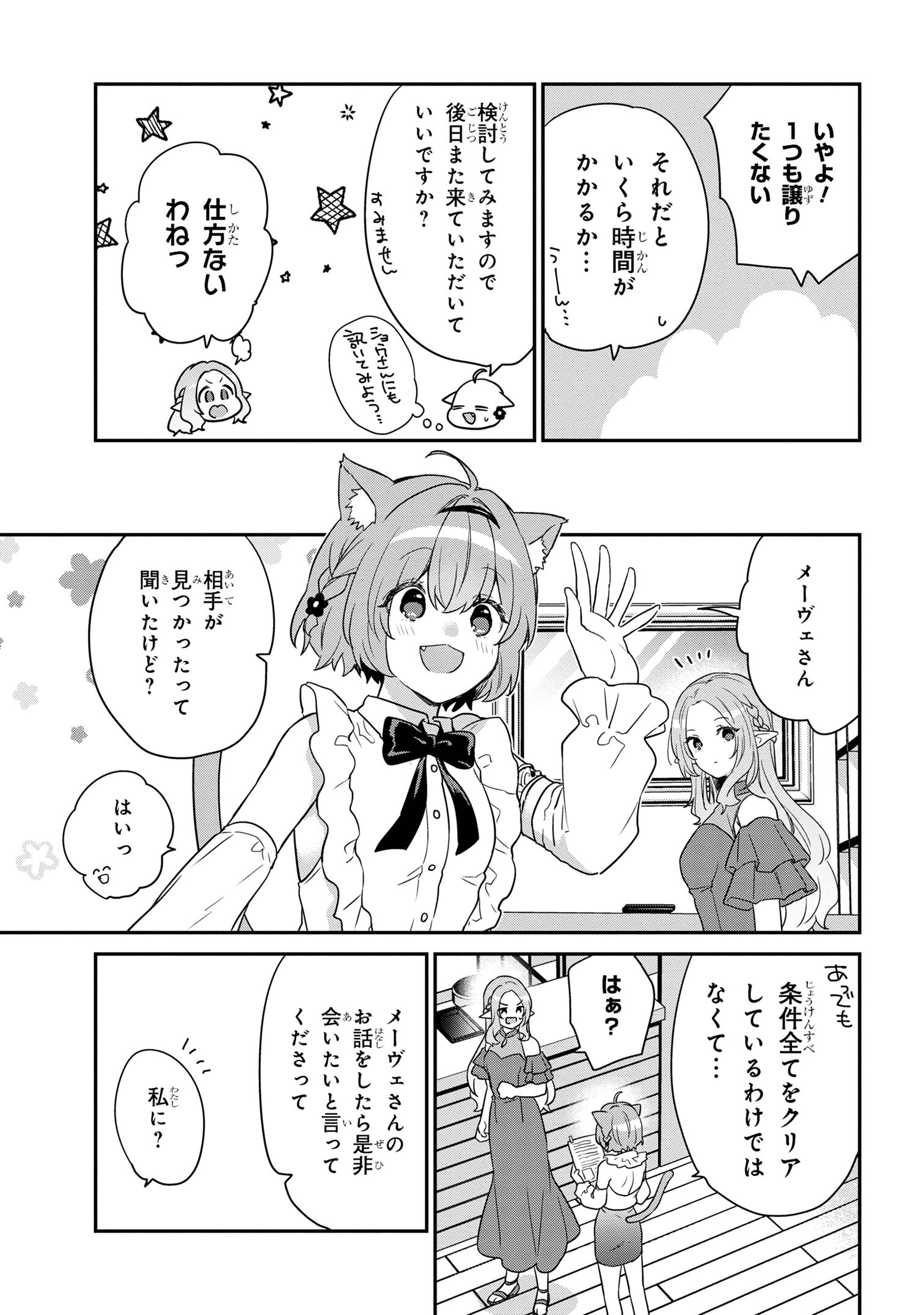 クセつよ異種族で行列ができる結婚相談所 ～看板ネコ娘はカワイイだけじゃ務まらない～ 第2.1話 - Trang 9