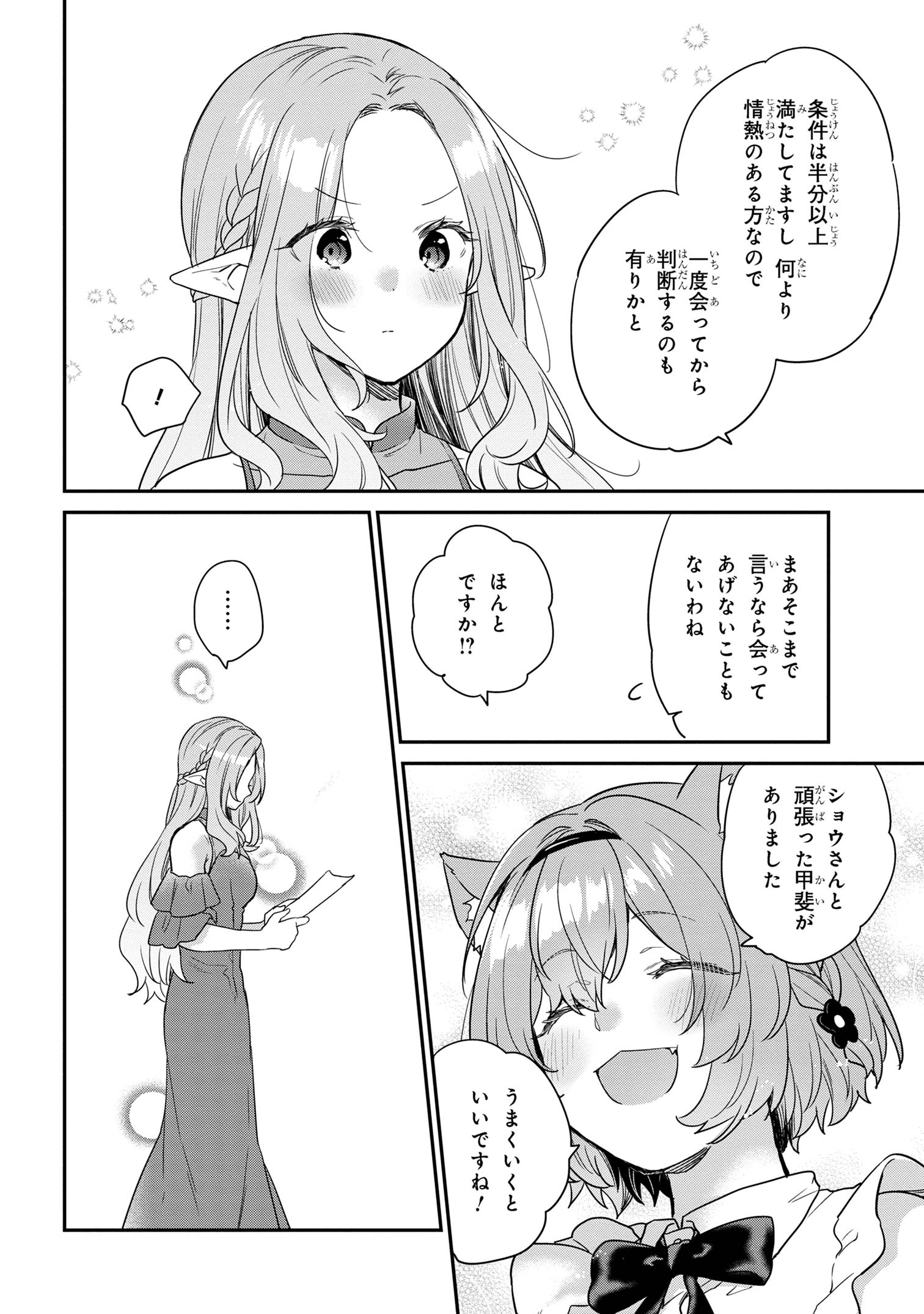 クセつよ異種族で行列ができる結婚相談所 ～看板ネコ娘はカワイイだけじゃ務まらない～ 第2.1話 - Trang 10