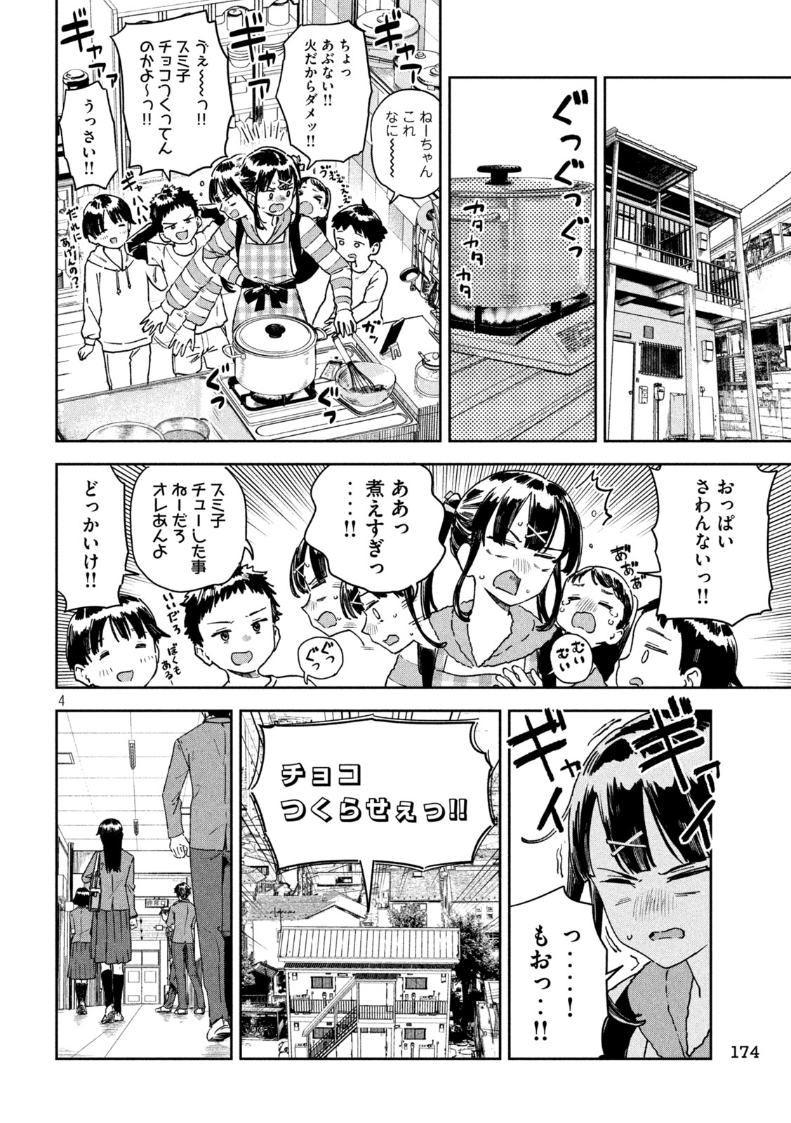 みょーちゃん先生はかく語りき - 第38話 - Page 4