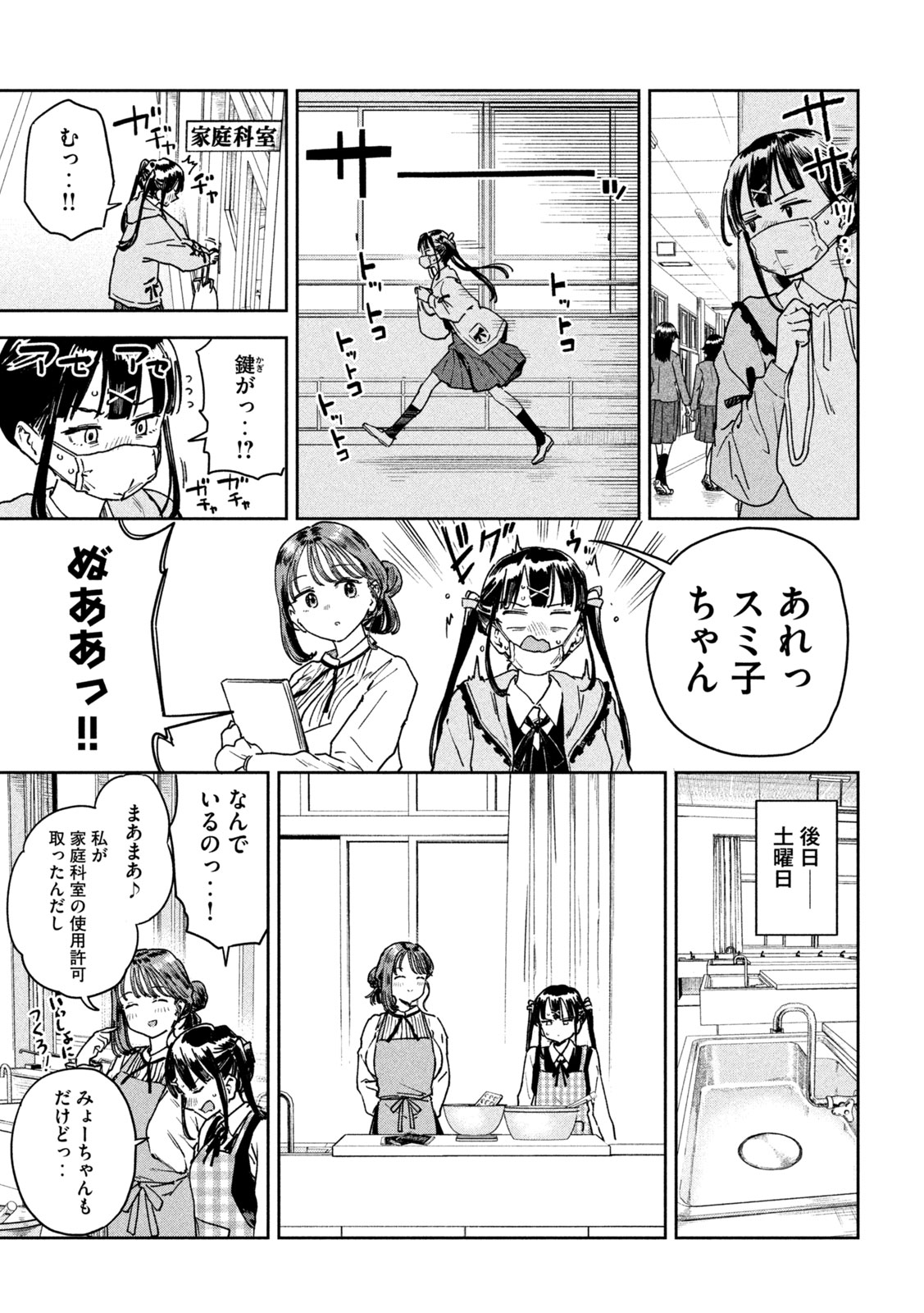 みょーちゃん先生はかく語りき - 第38話 - Page 5