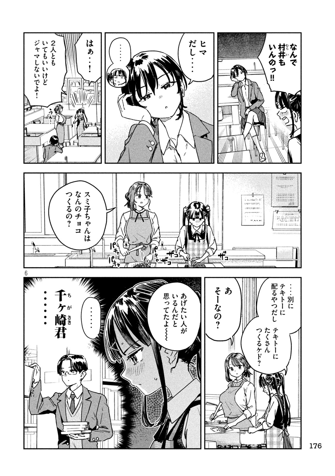 みょーちゃん先生はかく語りき - 第38話 - Page 6