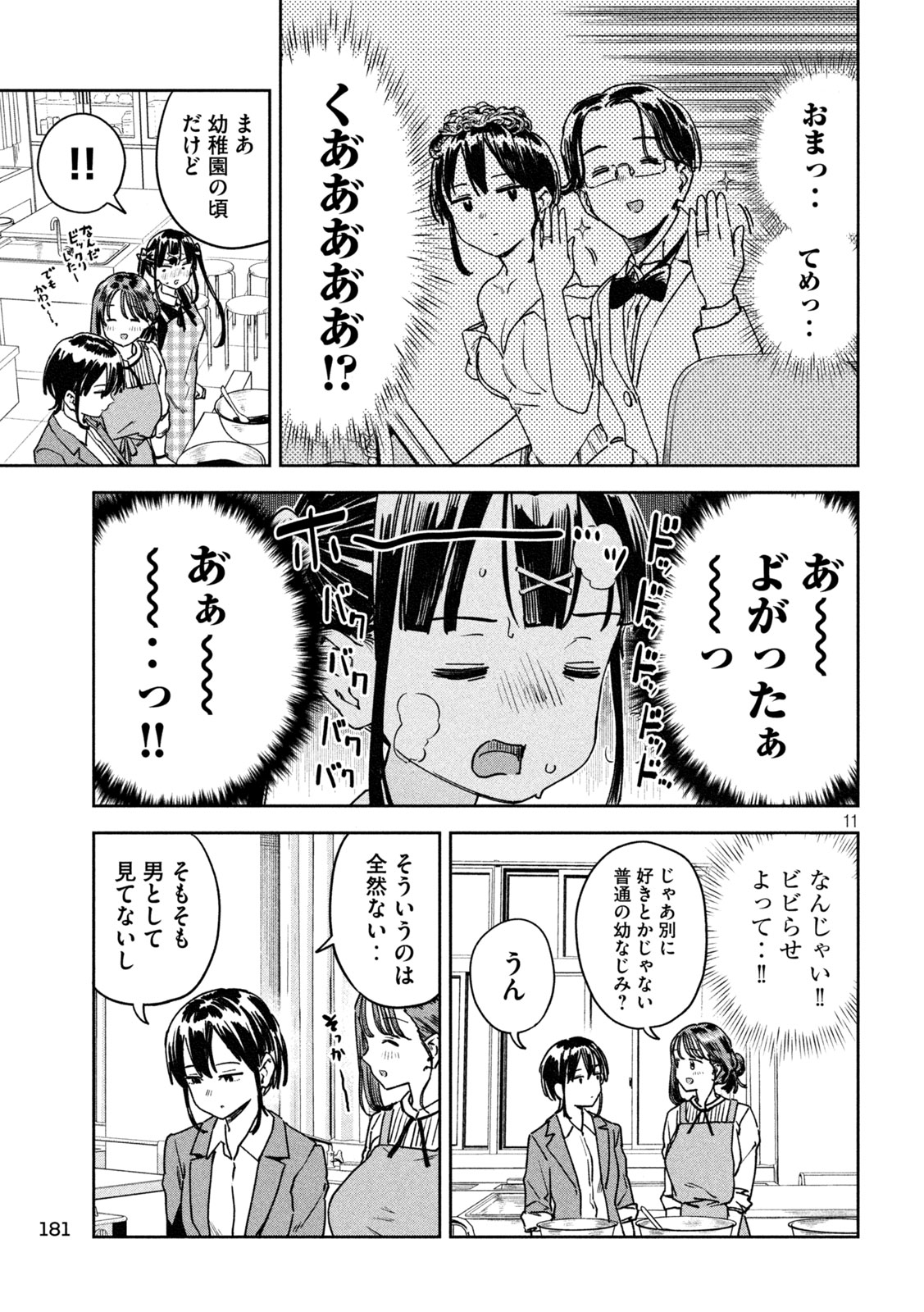 みょーちゃん先生はかく語りき - 第38話 - Page 11