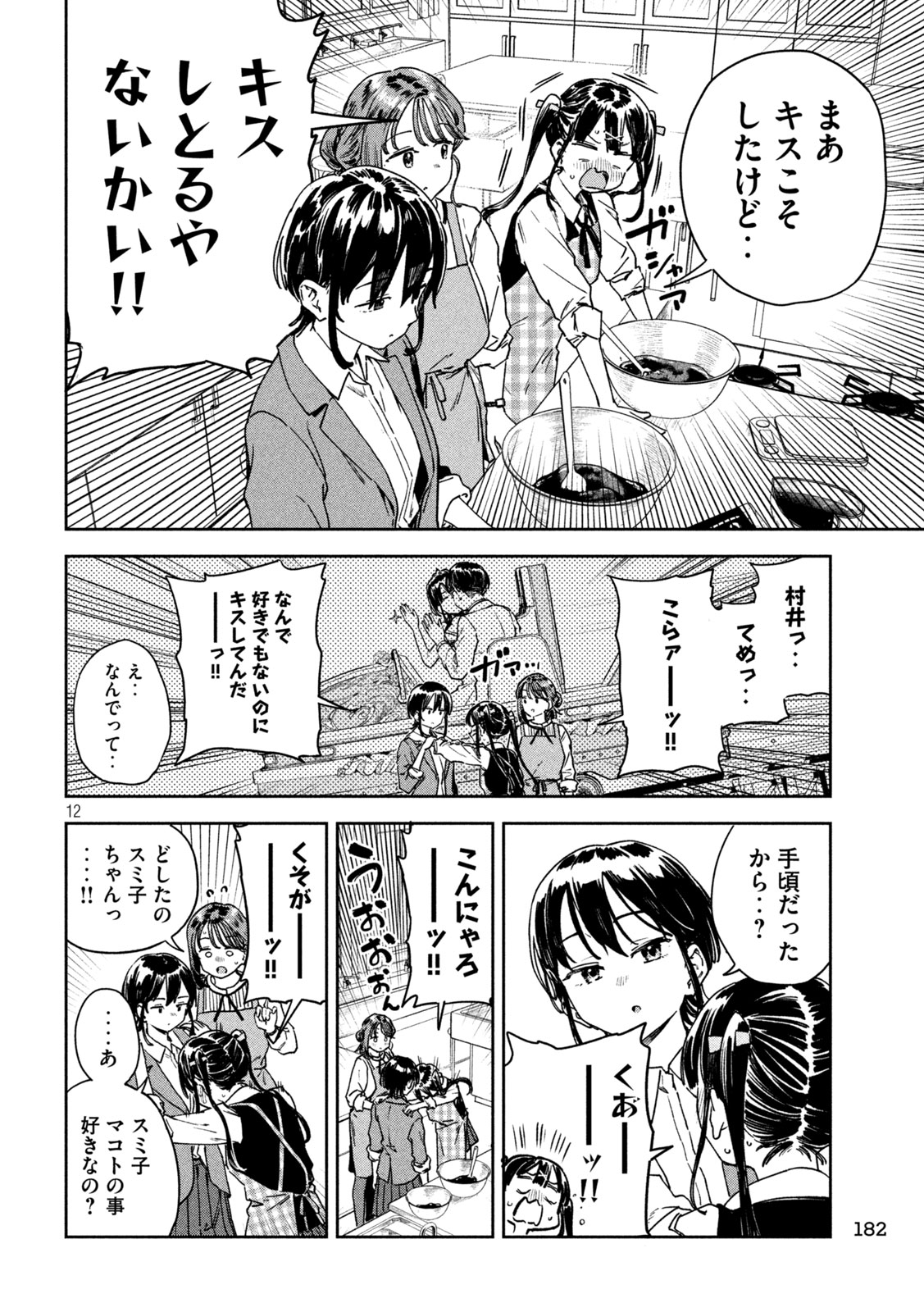 みょーちゃん先生はかく語りき - 第38話 - Page 12