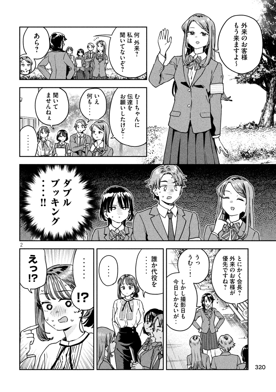 みょーちゃん先生はかく語りき - 第37話 - Page 2