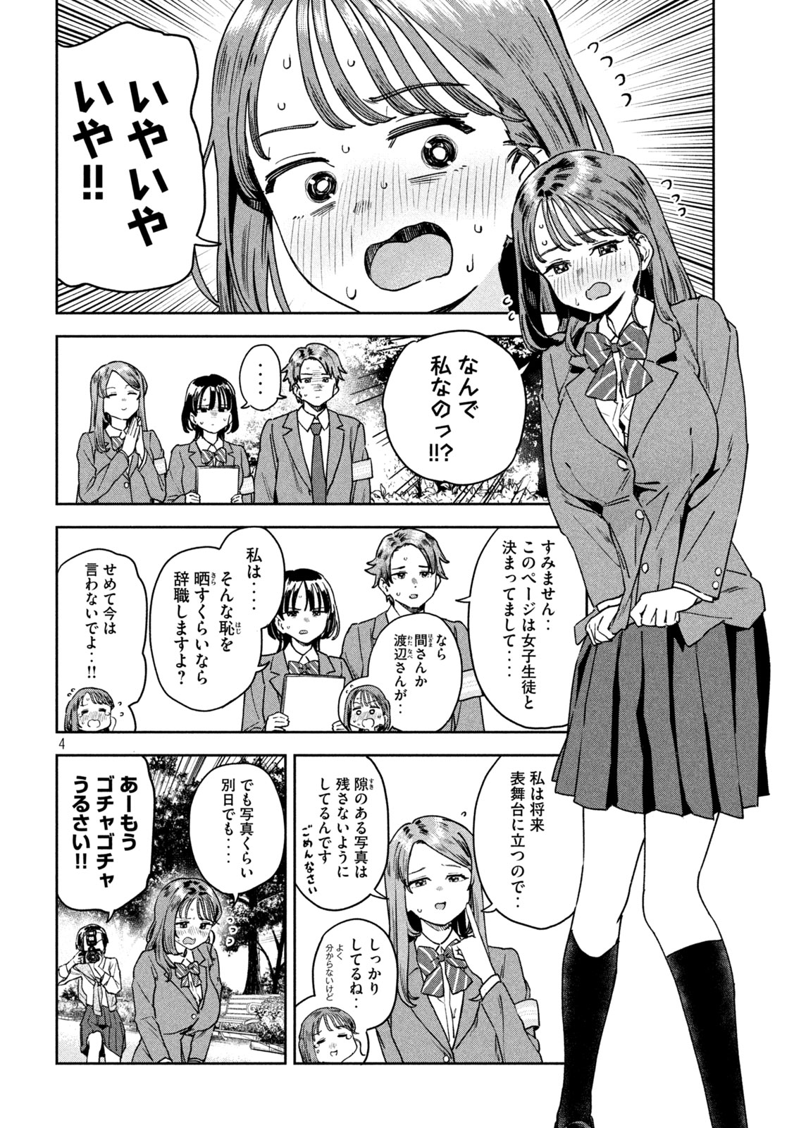 みょーちゃん先生はかく語りき - 第37話 - Page 4