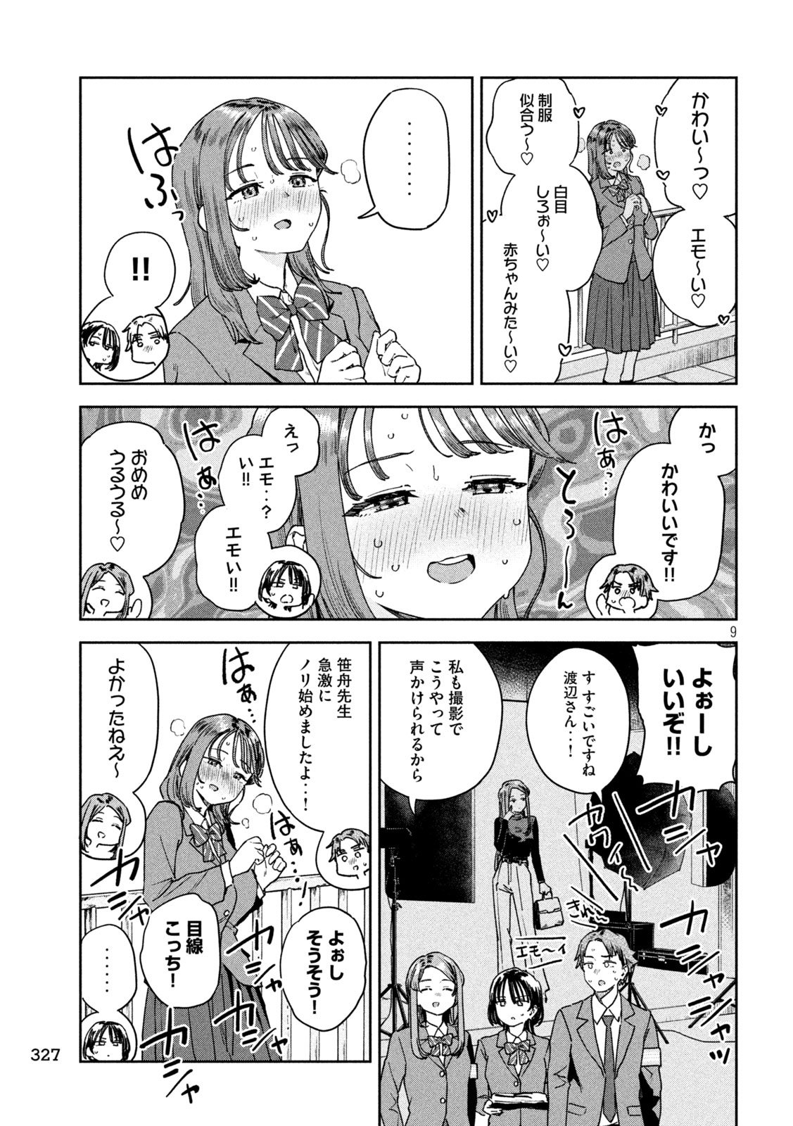 みょーちゃん先生はかく語りき - 第37話 - Page 9