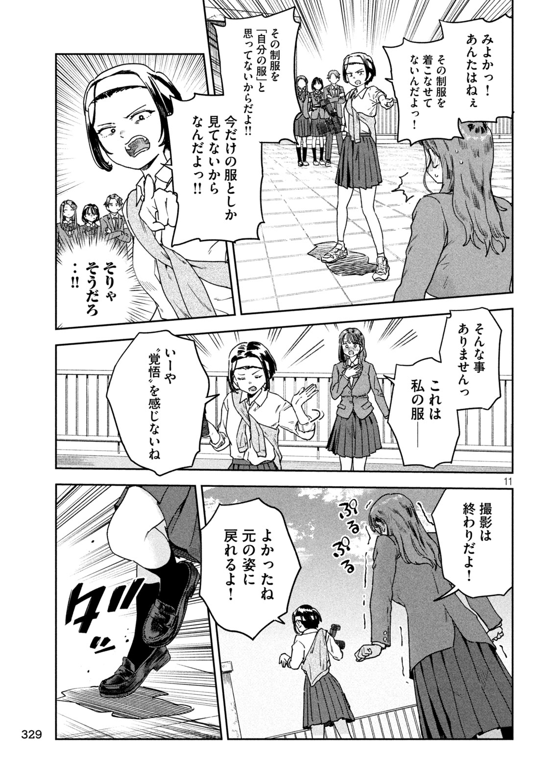 みょーちゃん先生はかく語りき - 第37話 - Page 11