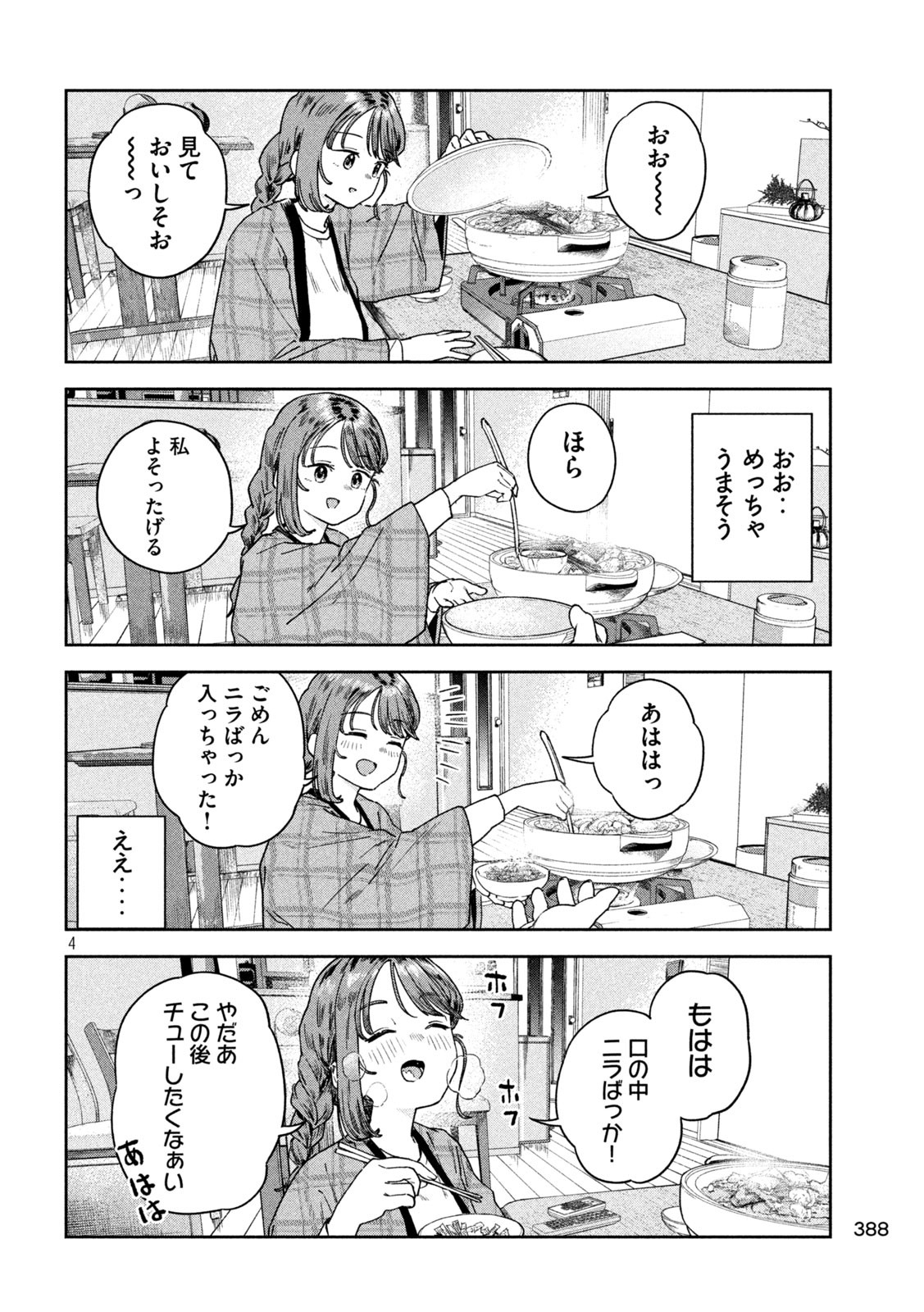 みょーちゃん先生はかく語りき - 第36話 - Page 4