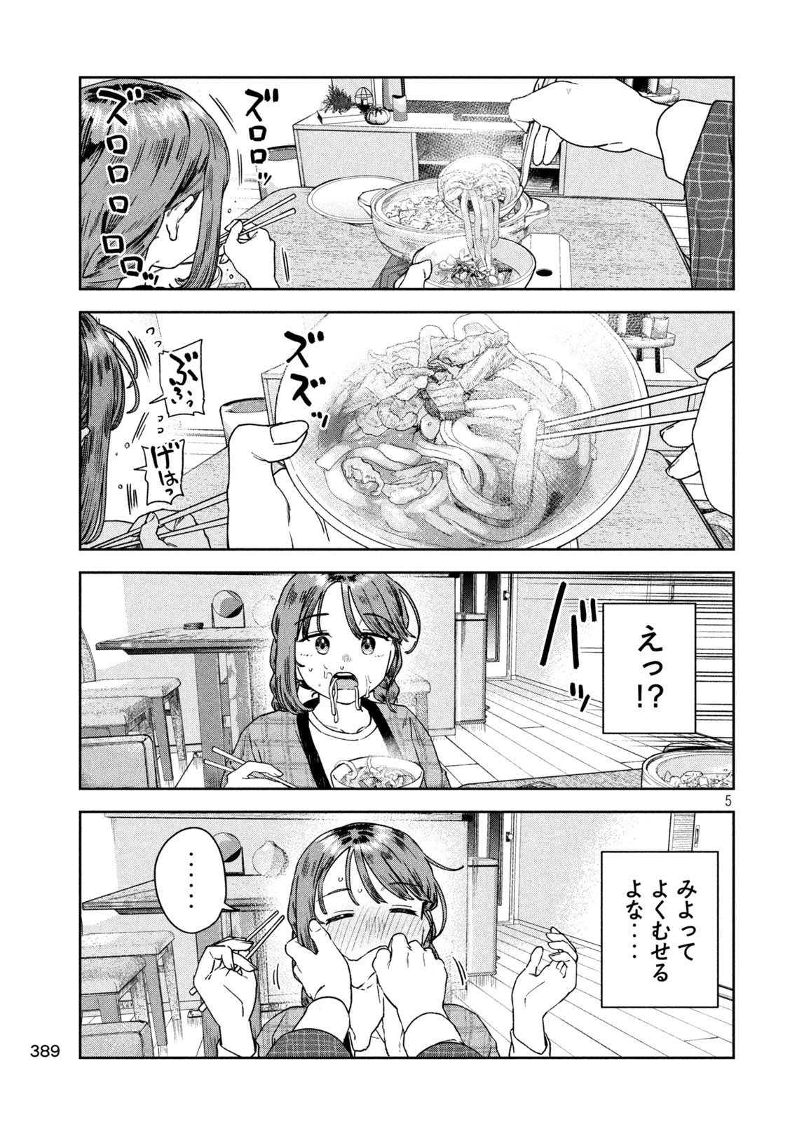 みょーちゃん先生はかく語りき - 第36話 - Page 5