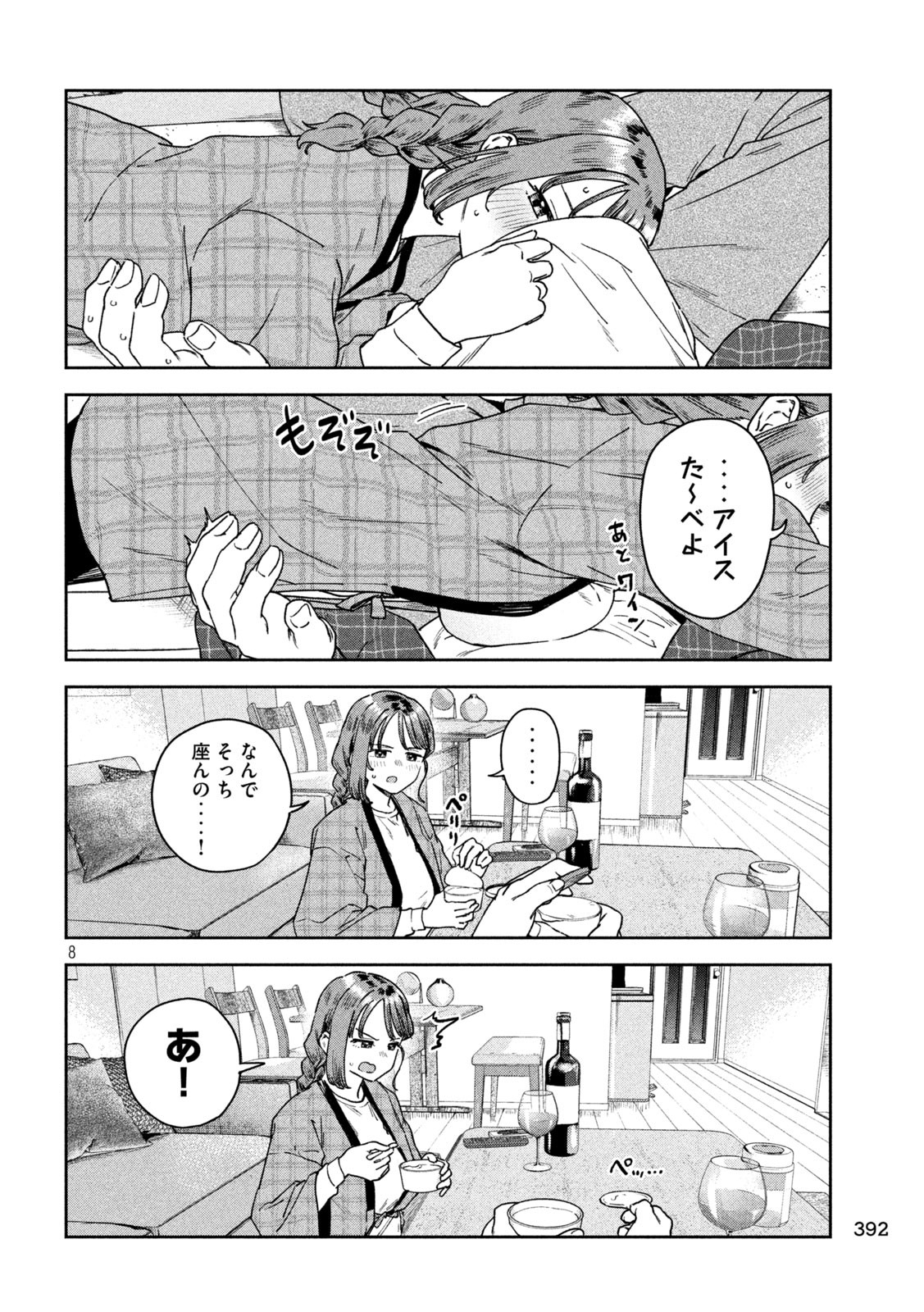 みょーちゃん先生はかく語りき - 第36話 - Page 8