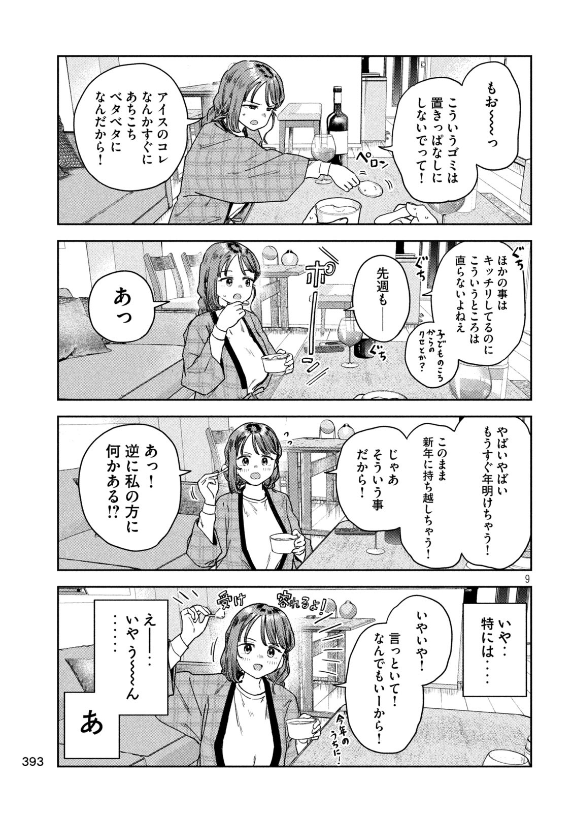 みょーちゃん先生はかく語りき - 第36話 - Page 9