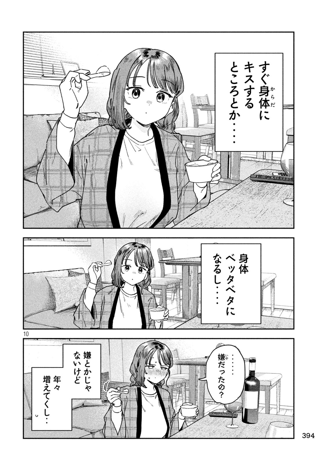 みょーちゃん先生はかく語りき - 第36話 - Page 10