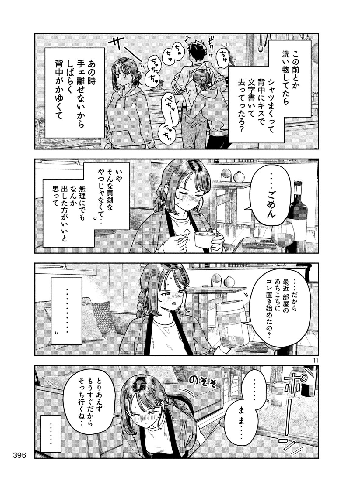 みょーちゃん先生はかく語りき - 第36話 - Page 11