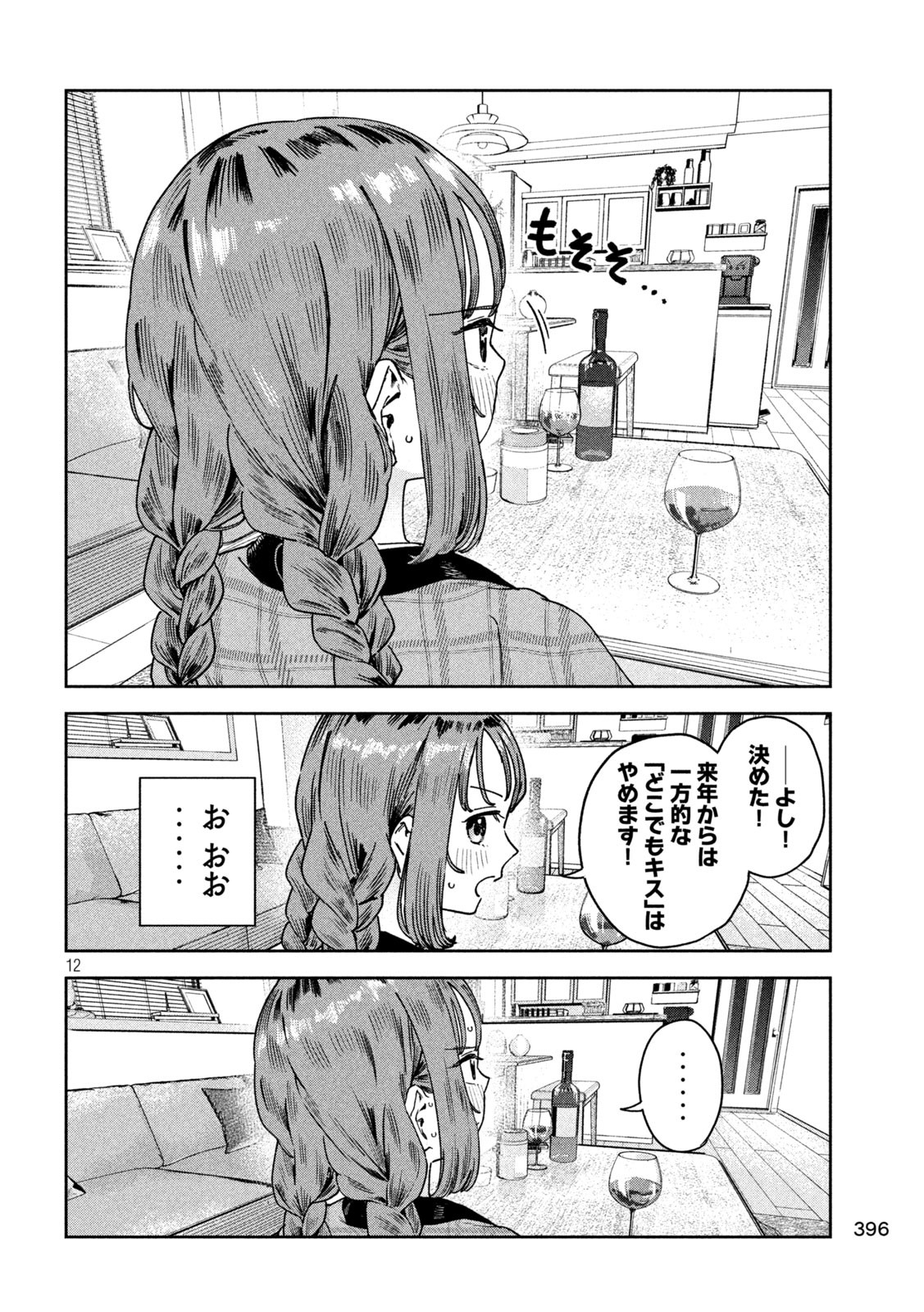 みょーちゃん先生はかく語りき - 第36話 - Page 12